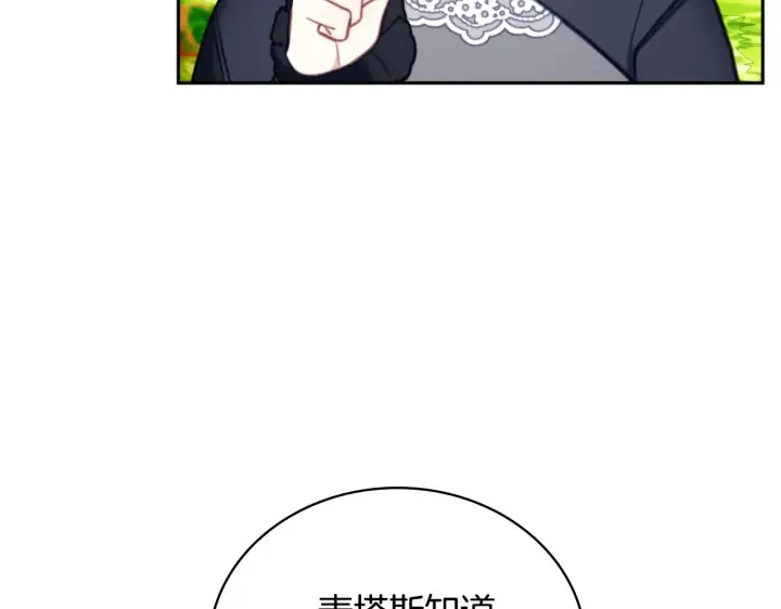 《公爵大人的玩具熊》第59话 生母图55
