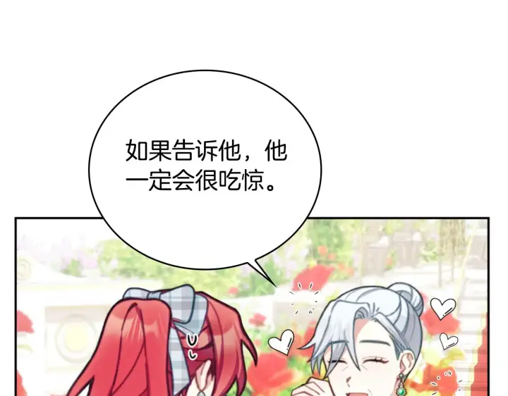 《公爵大人的玩具熊》第59话 生母图58
