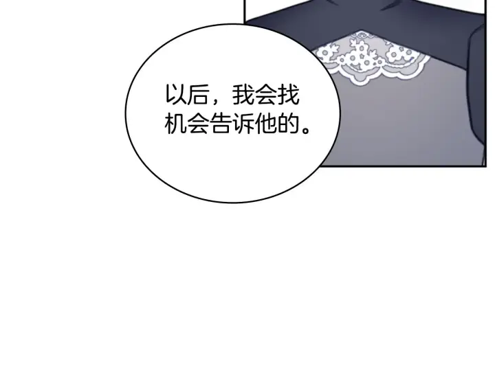 《公爵大人的玩具熊》第59话 生母图63