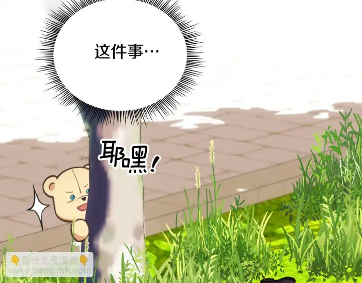 《公爵大人的玩具熊》第59话 生母图67