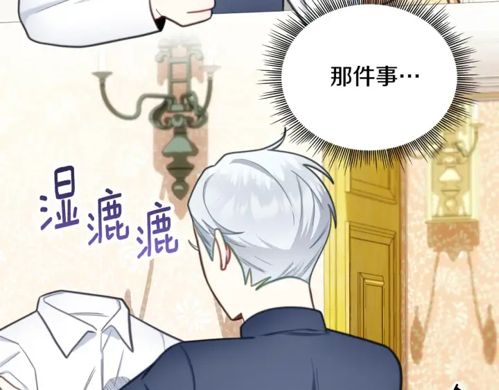 《公爵大人的玩具熊》第59话 生母图70