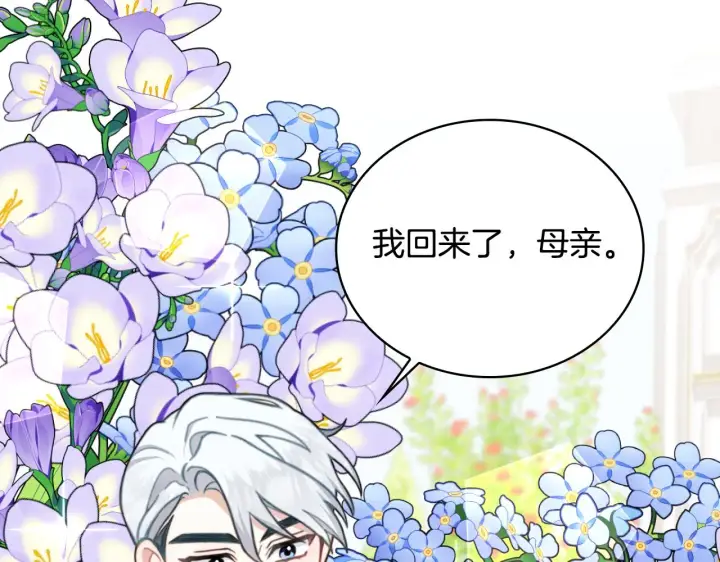 《公爵大人的玩具熊》第59话 生母图79