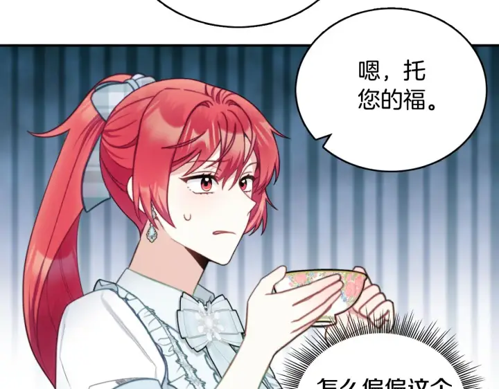 《公爵大人的玩具熊》第59话 生母图83