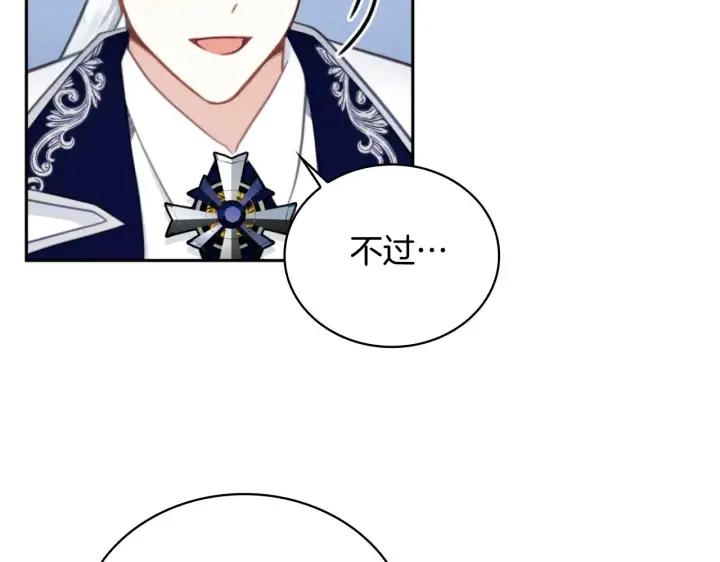 《公爵大人的玩具熊》第59话 生母图86