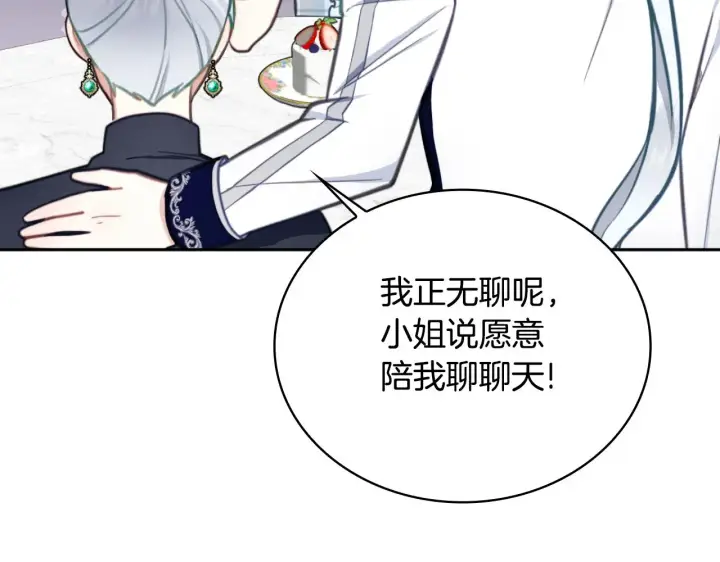 《公爵大人的玩具熊》第59话 生母图88