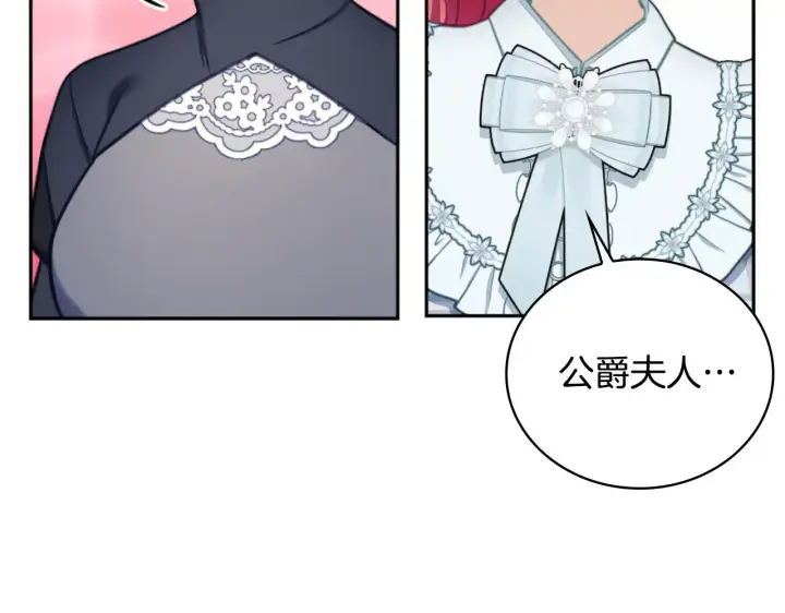《公爵大人的玩具熊》第59话 生母图91