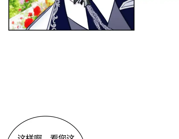 《公爵大人的玩具熊》第59话 生母图94