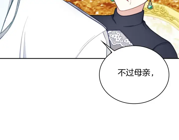 《公爵大人的玩具熊》第59话 生母图96