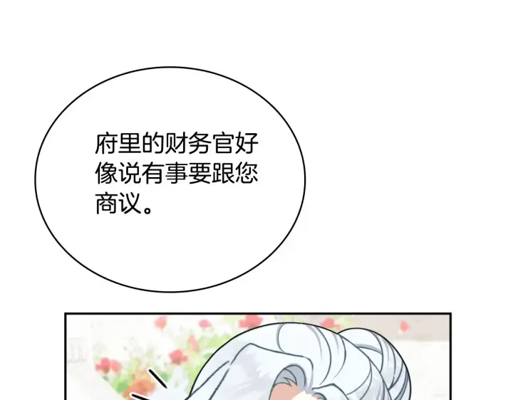 《公爵大人的玩具熊》第59话 生母图97