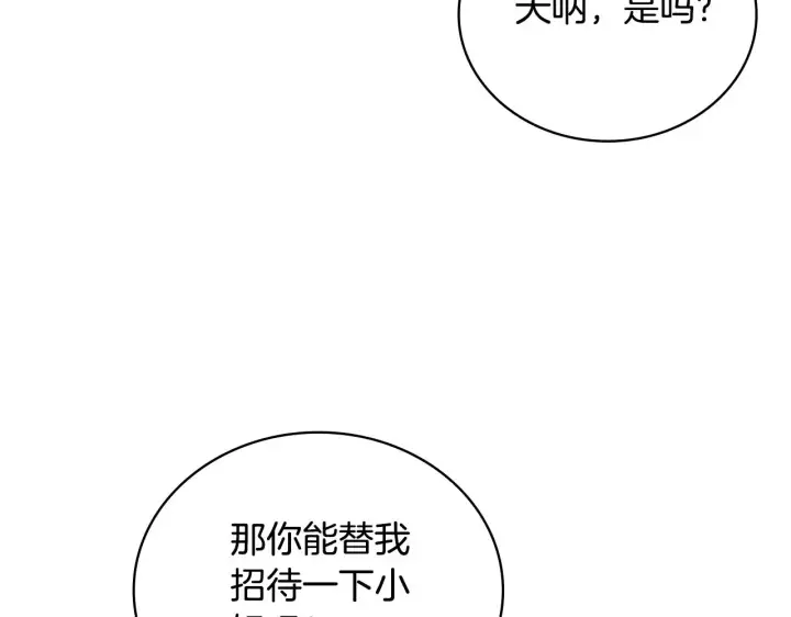 《公爵大人的玩具熊》第59话 生母图99