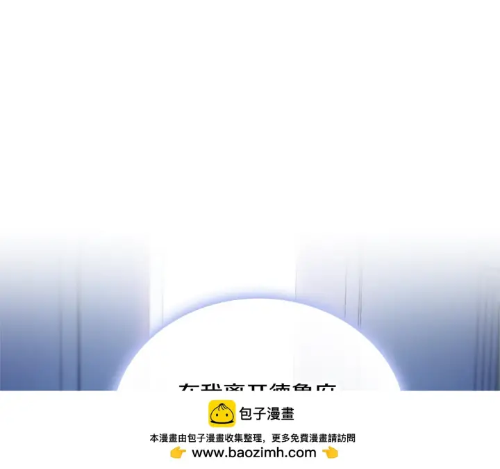 《公爵大人的玩具熊》第60话 爱就像冰面图103