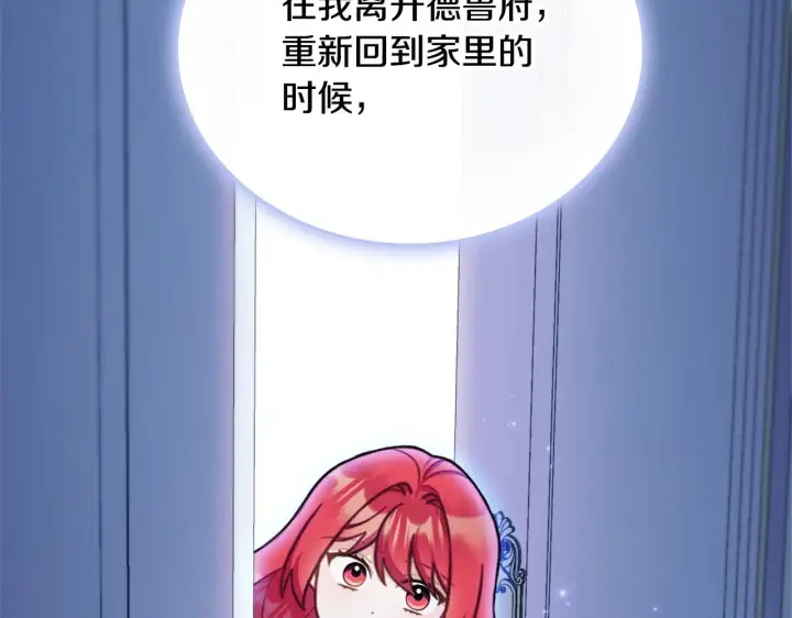 《公爵大人的玩具熊》第60话 爱就像冰面图104