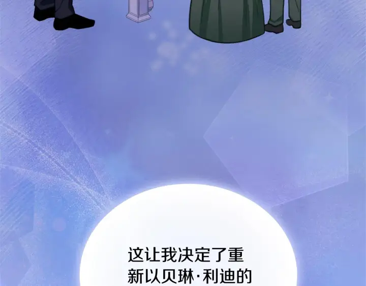 《公爵大人的玩具熊》第60话 爱就像冰面图110