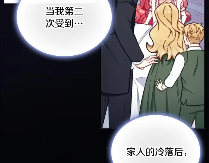 《公爵大人的玩具熊》第60话 爱就像冰面图118