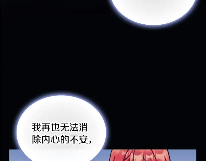 《公爵大人的玩具熊》第60话 爱就像冰面图119