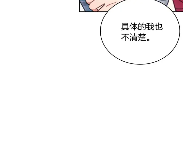 《公爵大人的玩具熊》第60话 爱就像冰面图12