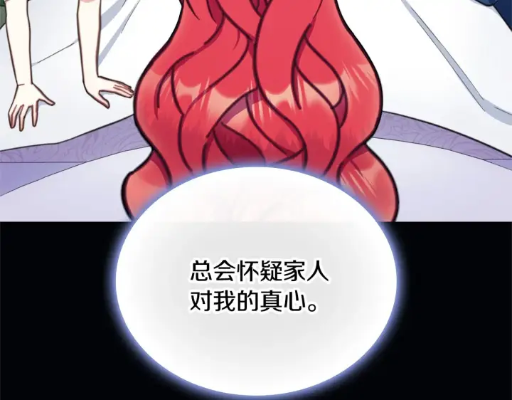 《公爵大人的玩具熊》第60话 爱就像冰面图122