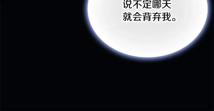 《公爵大人的玩具熊》第60话 爱就像冰面图126