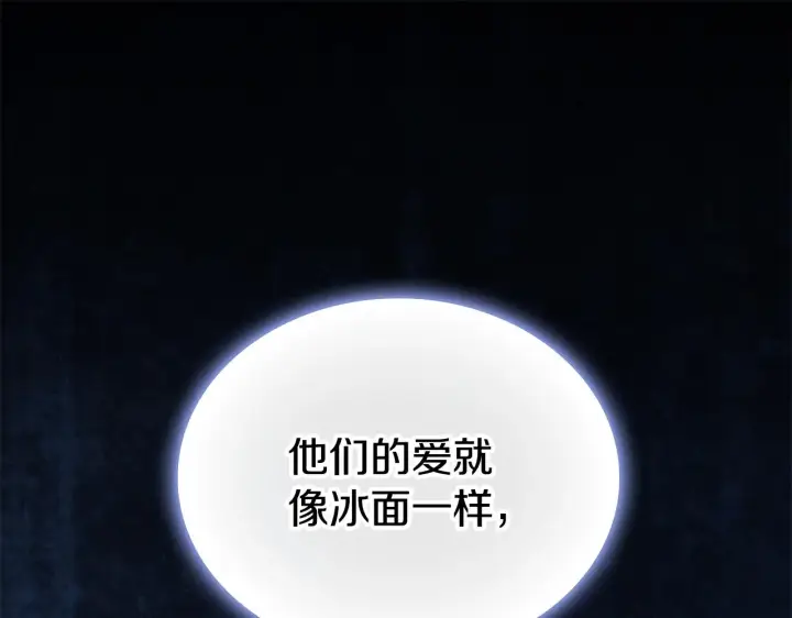 《公爵大人的玩具熊》第60话 爱就像冰面图127