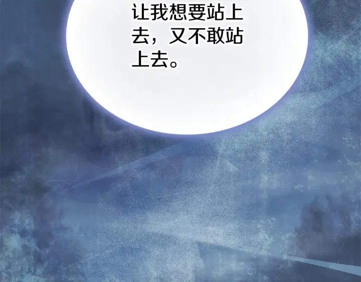 《公爵大人的玩具熊》第60话 爱就像冰面图132