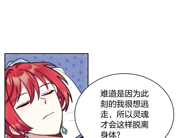 《公爵大人的玩具熊》第60话 爱就像冰面图135