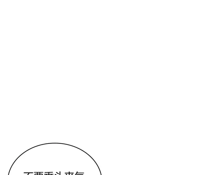 《公爵大人的玩具熊》第60话 爱就像冰面图140