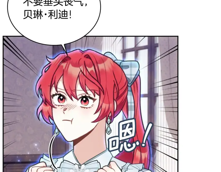 《公爵大人的玩具熊》第60话 爱就像冰面图141