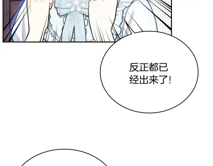 《公爵大人的玩具熊》第60话 爱就像冰面图142