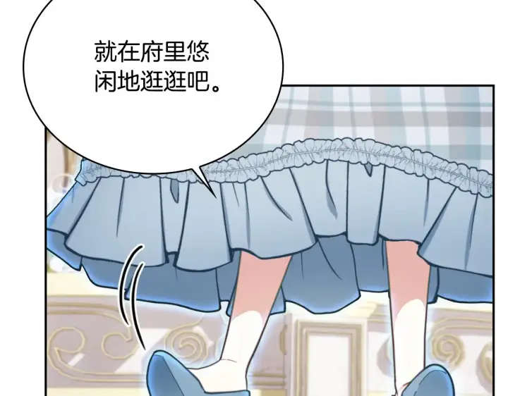 《公爵大人的玩具熊》第60话 爱就像冰面图143