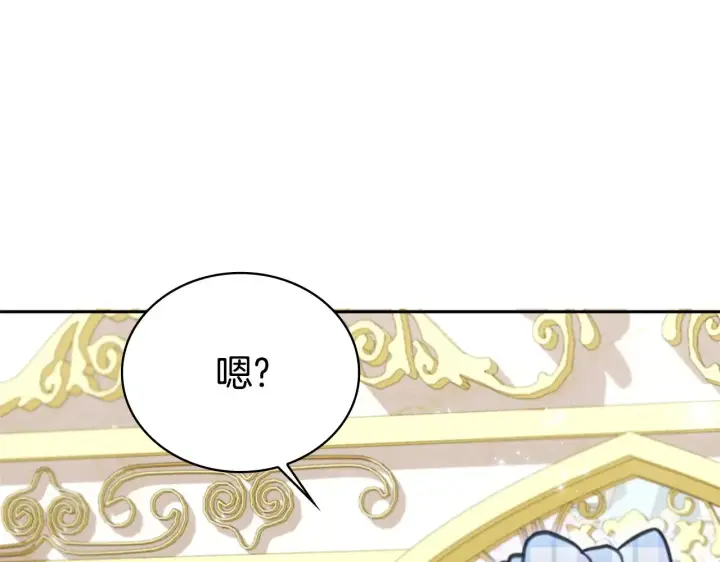 《公爵大人的玩具熊》第60话 爱就像冰面图149
