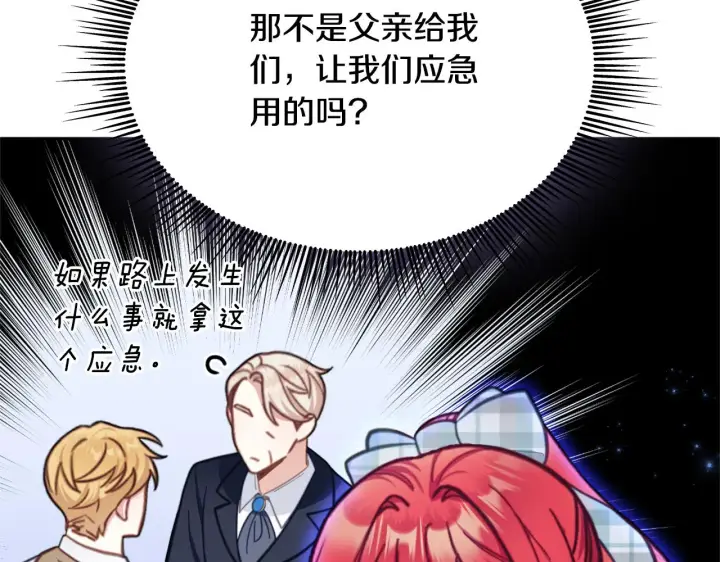 《公爵大人的玩具熊》第60话 爱就像冰面图157