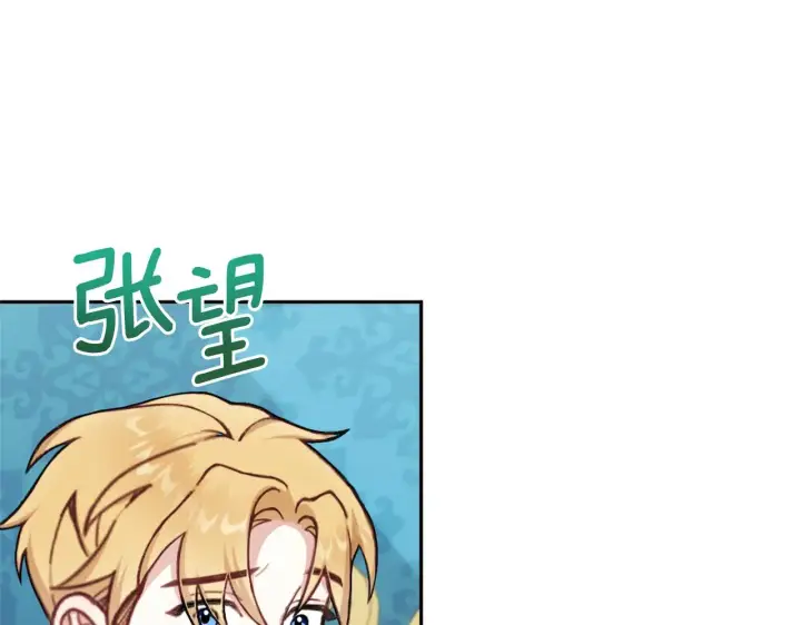 《公爵大人的玩具熊》第60话 爱就像冰面图160