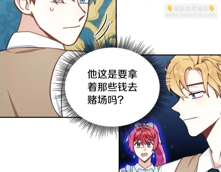 《公爵大人的玩具熊》第60话 爱就像冰面图161