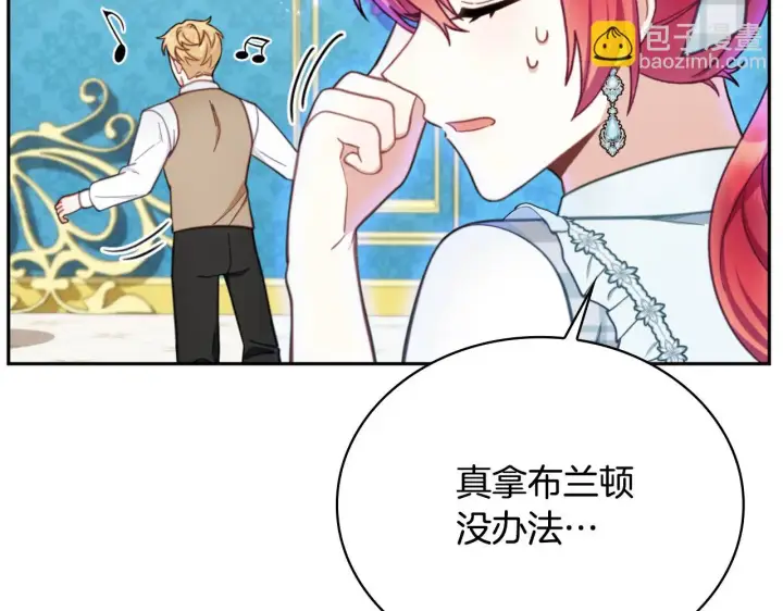 《公爵大人的玩具熊》第60话 爱就像冰面图164