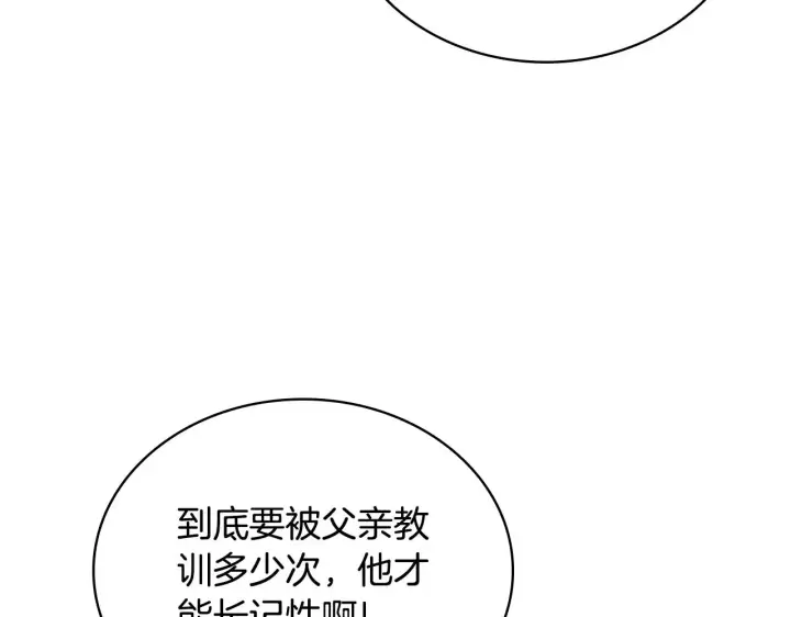 《公爵大人的玩具熊》第60话 爱就像冰面图165