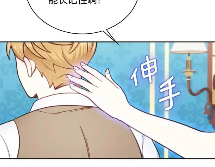 《公爵大人的玩具熊》第60话 爱就像冰面图166