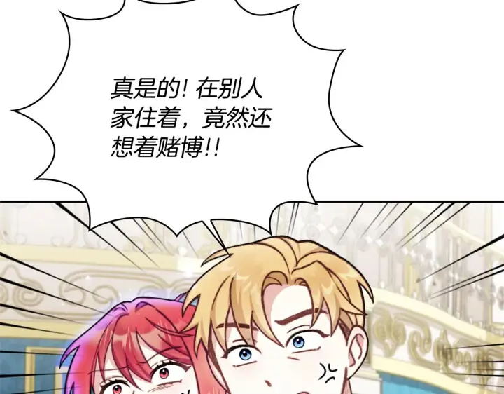 《公爵大人的玩具熊》第60话 爱就像冰面图173