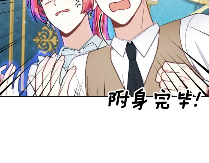 《公爵大人的玩具熊》第60话 爱就像冰面图174