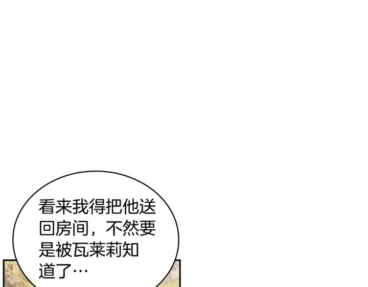 《公爵大人的玩具熊》第60话 爱就像冰面图175