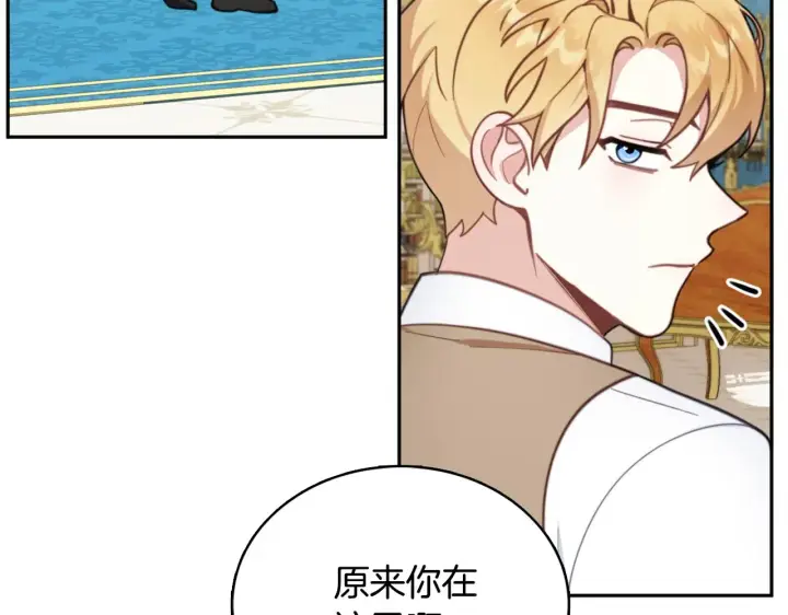 《公爵大人的玩具熊》第60话 爱就像冰面图177