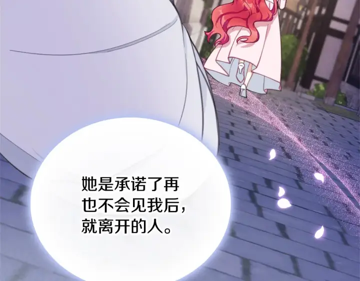 《公爵大人的玩具熊》第60话 爱就像冰面图21