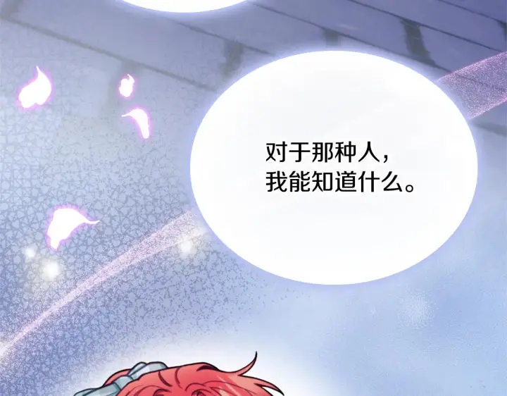 《公爵大人的玩具熊》第60话 爱就像冰面图22