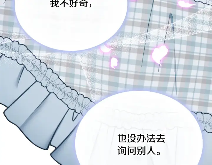 《公爵大人的玩具熊》第60话 爱就像冰面图26