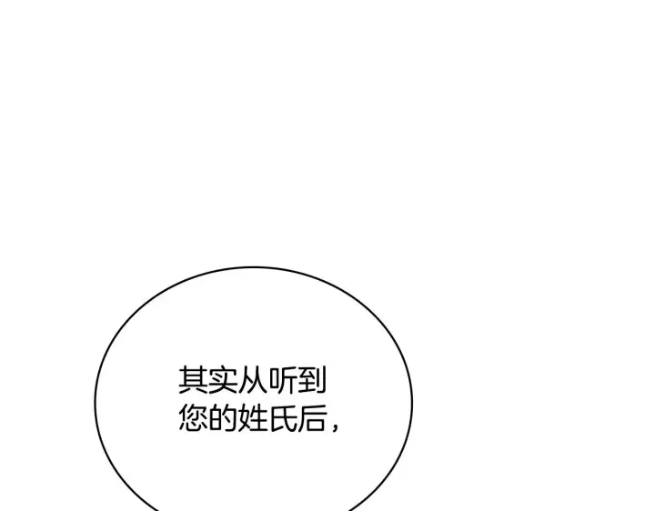 《公爵大人的玩具熊》第60话 爱就像冰面图28