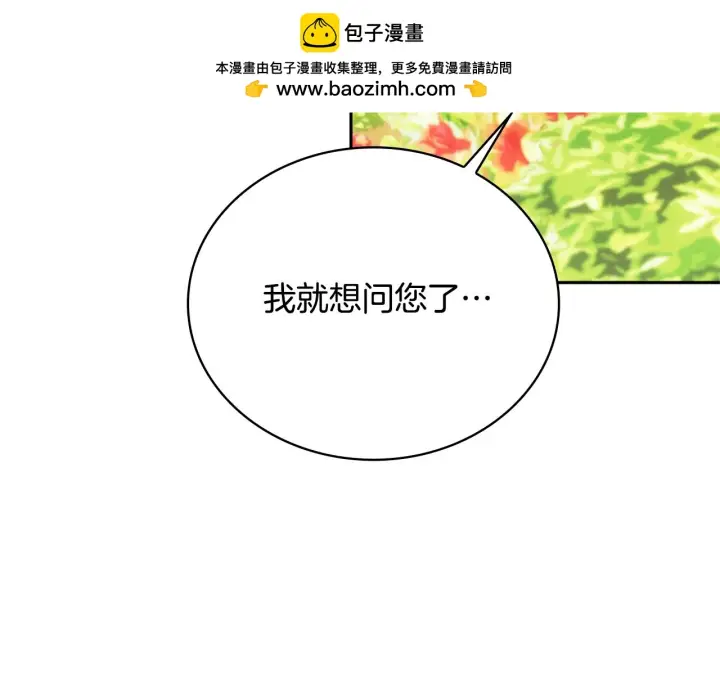 《公爵大人的玩具熊》第60话 爱就像冰面图31