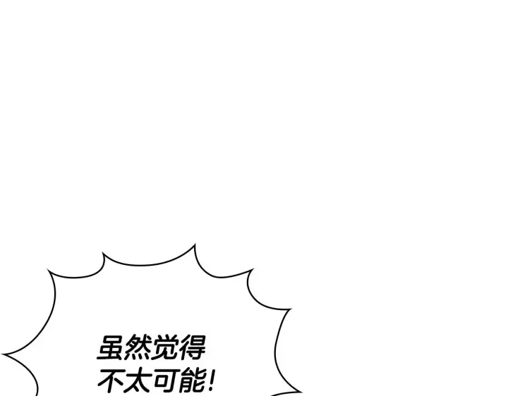 《公爵大人的玩具熊》第60话 爱就像冰面图32