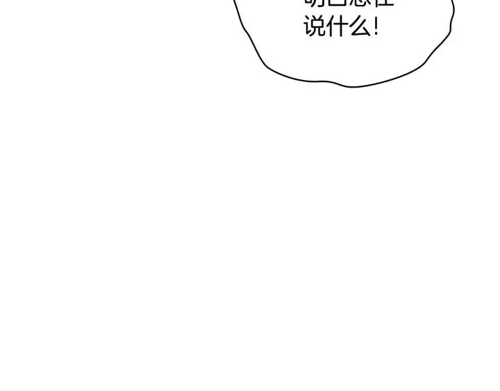 《公爵大人的玩具熊》第60话 爱就像冰面图36