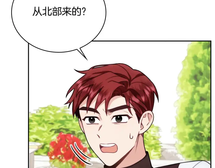 《公爵大人的玩具熊》第60话 爱就像冰面图5