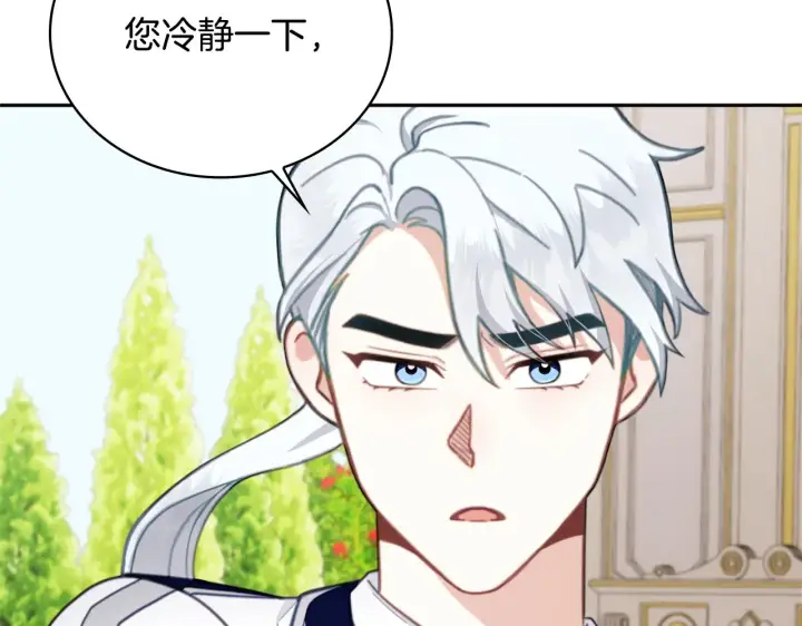 《公爵大人的玩具熊》第60话 爱就像冰面图52