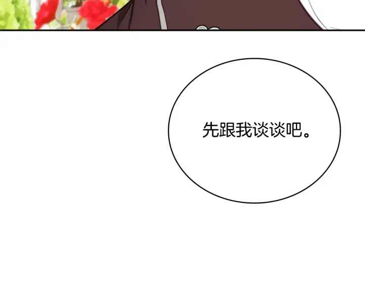 《公爵大人的玩具熊》第60话 爱就像冰面图54